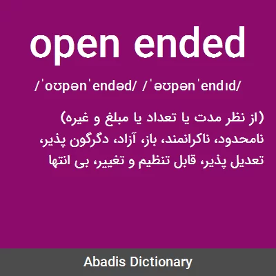 معنی open ended